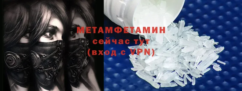 МЕТАМФЕТАМИН Methamphetamine  Ейск 